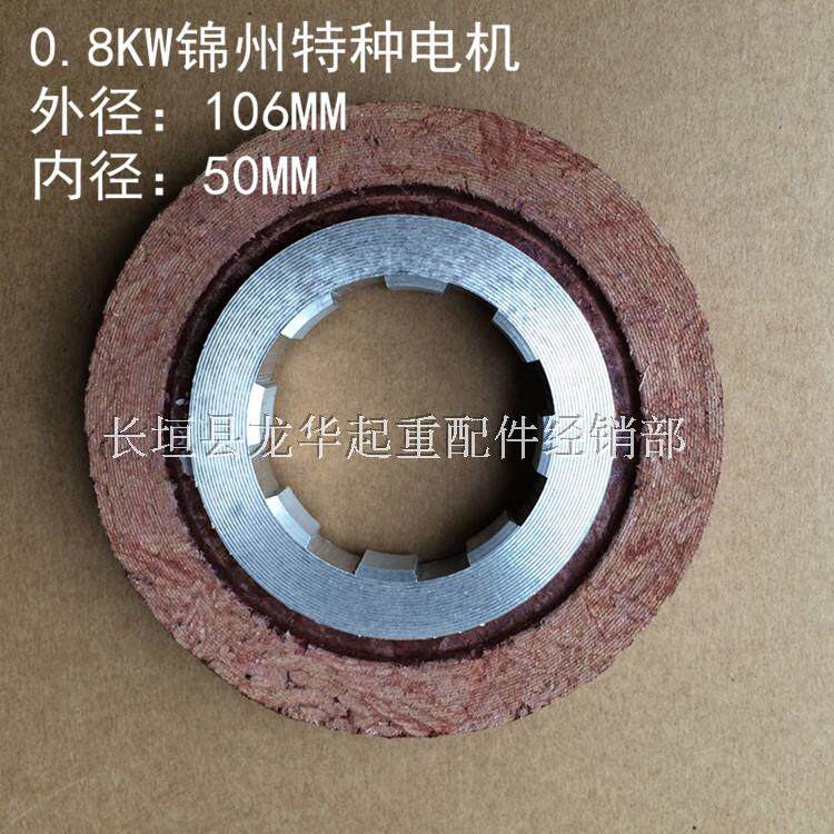 锦州特种电机软起动配件刹车片YSE802-4D 0.8KW 刹车盘