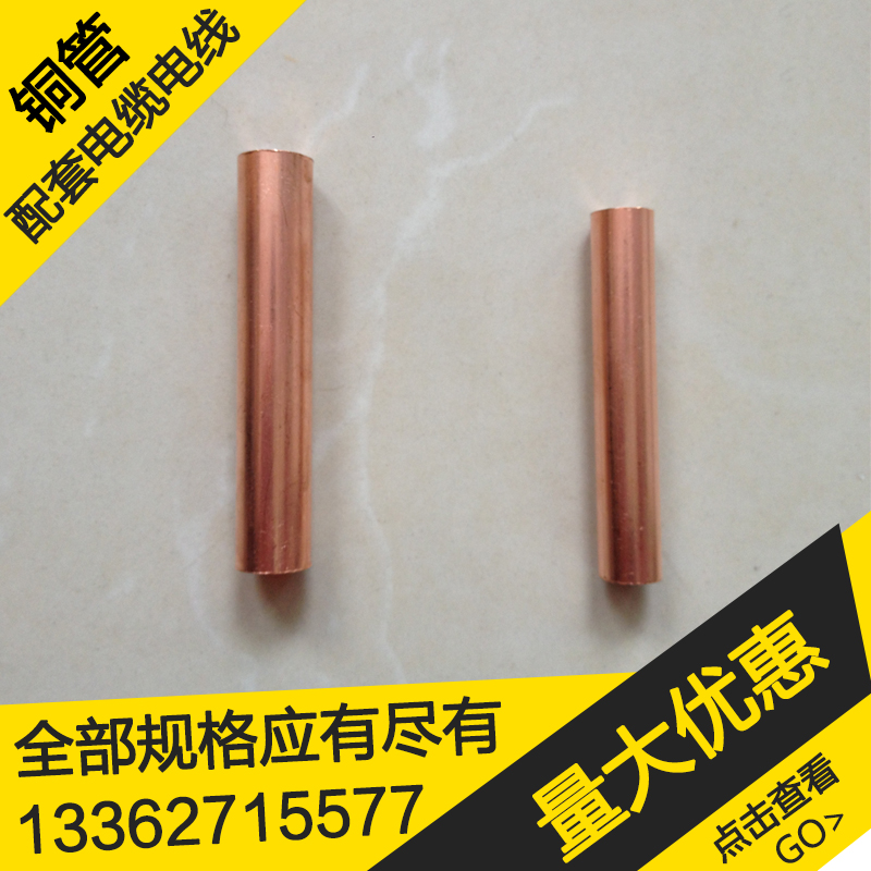 GT铜管240平方 管形铜鼻子线鼻子GT-240铜连接管铜接头电线对接管