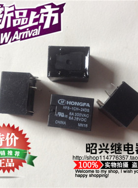 特价全新原装宏发HONGFA HF8A-1CH-24DS散新 6A 可直接拍下
