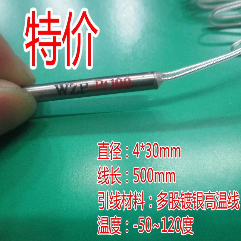 两线制PT100铂热电阻温度探头CU50传感器高温镀银线4*30mmWZP-010