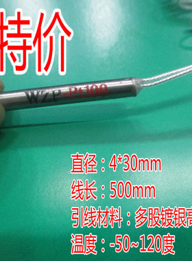 两线制PT100铂热电阻温度探头CU50传感器高温镀银线4*30mmWZP-010