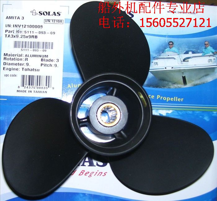 东发船外机2冲4冲15-20匹9寸铝合金螺旋桨 台湾原装SOLAS正品