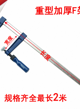 台湾威特力 木工F架 重型F夹80*200mm 120*1500mm规格齐全