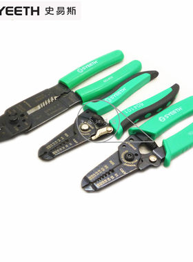 原装史易斯 电子电工剥线钳7合1多功能工具 扒皮钳 剥皮器 扒线钳