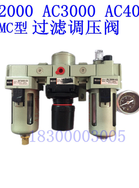 AC2000-02 AC3000-03 AC4000-04过滤调压阀 三联件 smc型