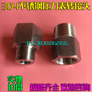 1.5 4分 M14 内外丝牙 转2 压力表304不锈钢转换接头M20