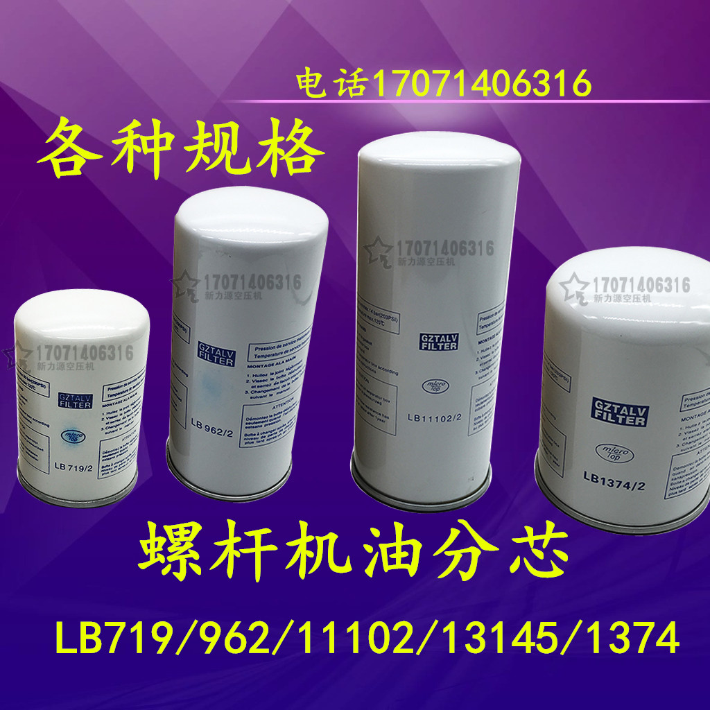 螺杆机油气分离器LB719/962/11102/13145/1374空压机油分芯 外置