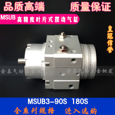 MSUB3-90S/180S SMC型高精度型叶片式旋转气缸摆动气缸90度180度