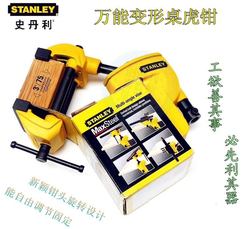 史丹利台钳 DIY多角度变形桌虎钳 铝合金360度旋转小型平口钳