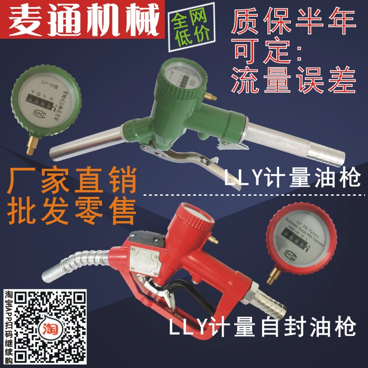 机械加油枪螺翼式计量油枪LLY-15LLY-25 LLY-32LLY-38柴油汽油枪