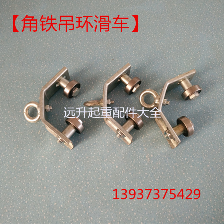 角钢/角铁用吊线轮 电缆滑车 圆电缆用轴承/吊环式吊线小车