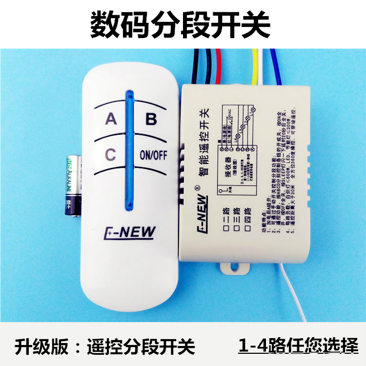 线遥控数码智能分段开关一二路/三四路LED客厅吸顶吊灯控制器无