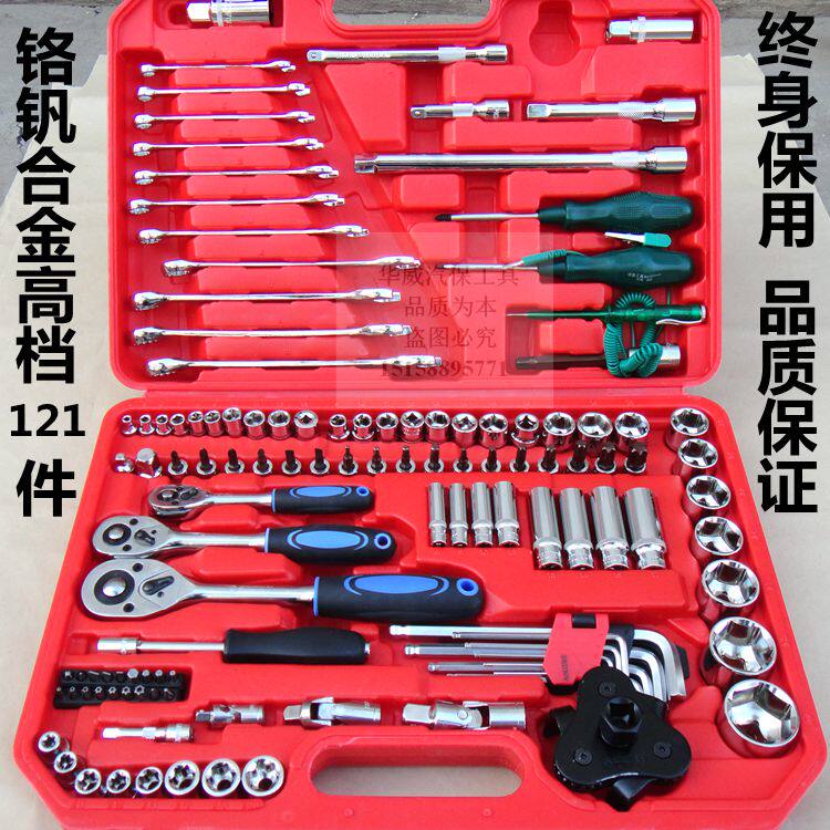 正品铬钒合金120件/136件汽修专用工具/棘轮扳手套筒套装组套工具