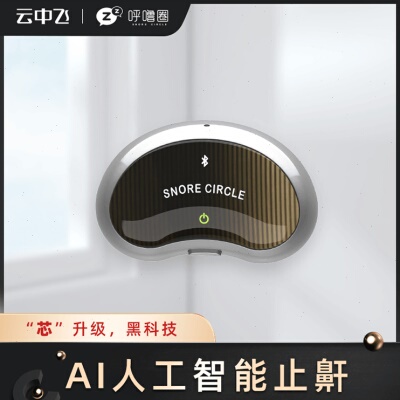 月销过万通用户外居家旅行便携智能防打鼾打呼噜止鼾器