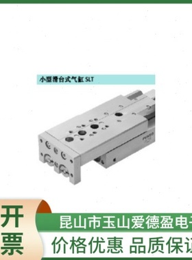 现货供应FESTO小型滑块驱动器197897 SLT-16-50-A-CC-B价格优惠