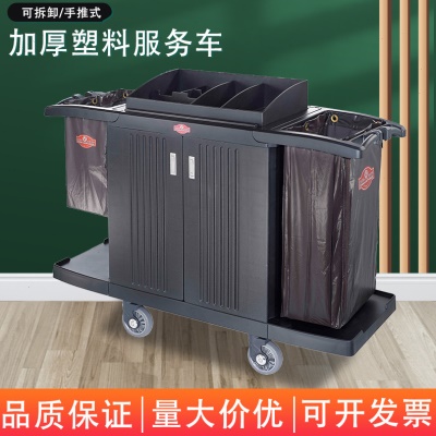 南方 加厚塑料客房服务车布草车 五星级酒店房口车清洁收纳车