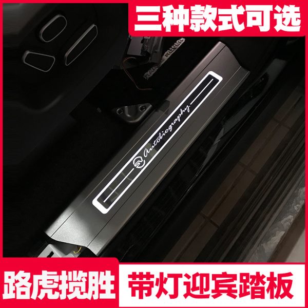 揽胜行政版运动版迎宾踏板门槛条 揽胜sv带灯门槛条改装