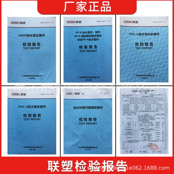联塑PVC排水给水PPR线管 PE波纹管 镀锌钢管钢塑管铝塑管质检报告