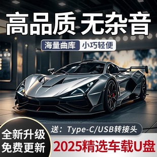 2025新款流行车载音乐盘，流行热歌经典歌曲dj