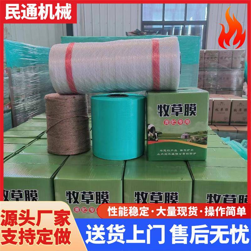 青储打包牧草膜玉米秸秆打捆一体机包膜饲料打包膜缠绕膜