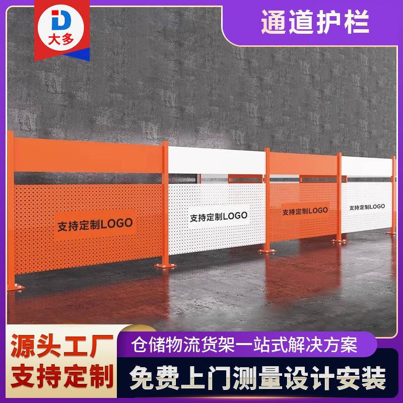参观通道护栏冲孔车间隔离围挡工厂仓库通道隔断金属冲孔板