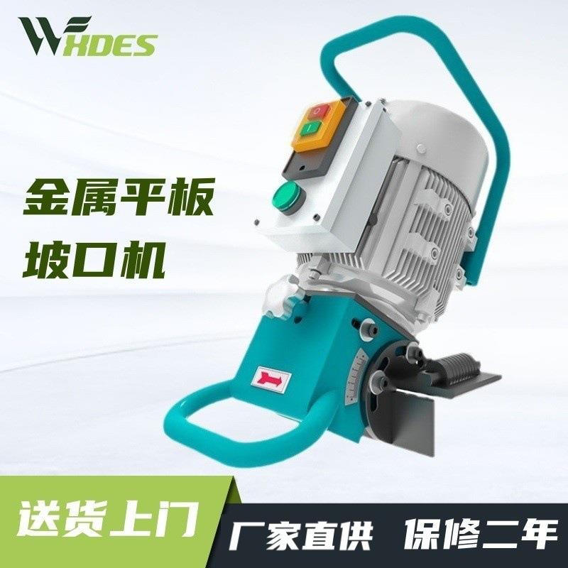 耐锐德手持式电动不锈钢铣边机板材磨口自动倒角机金属平板坡口机