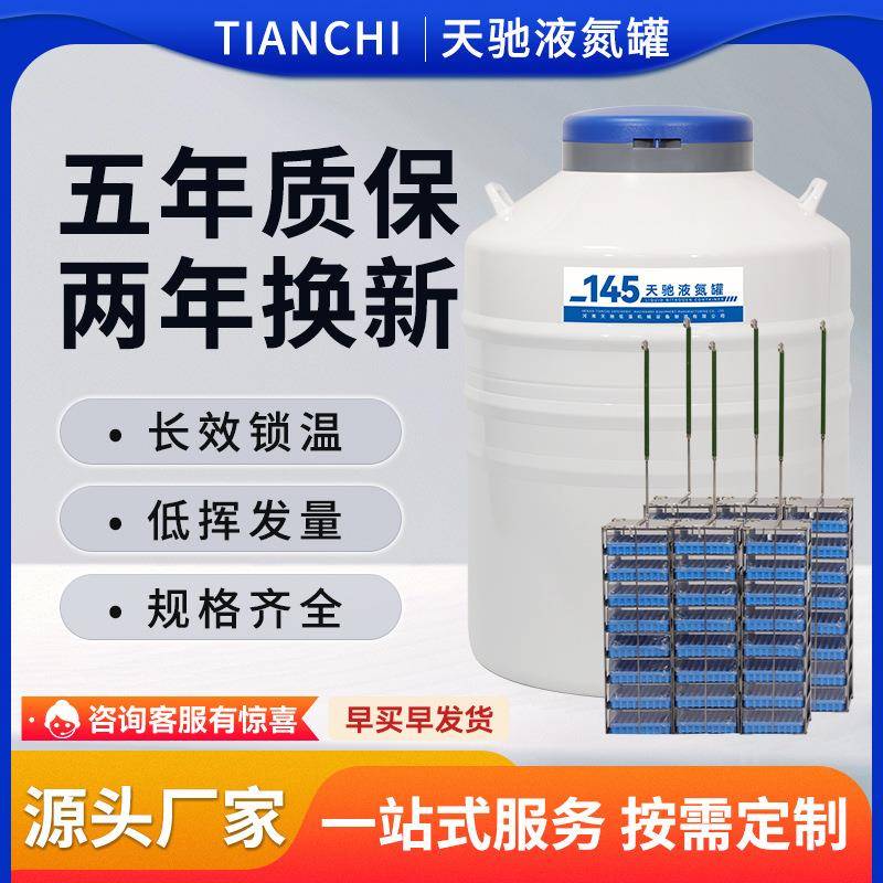大型液氮罐145升实验室液氮生物储存保温桶可配推车液氮泵