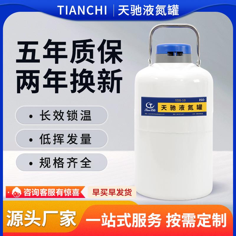天驰10升小型液氮罐便携式美容存储运输容器保温桶