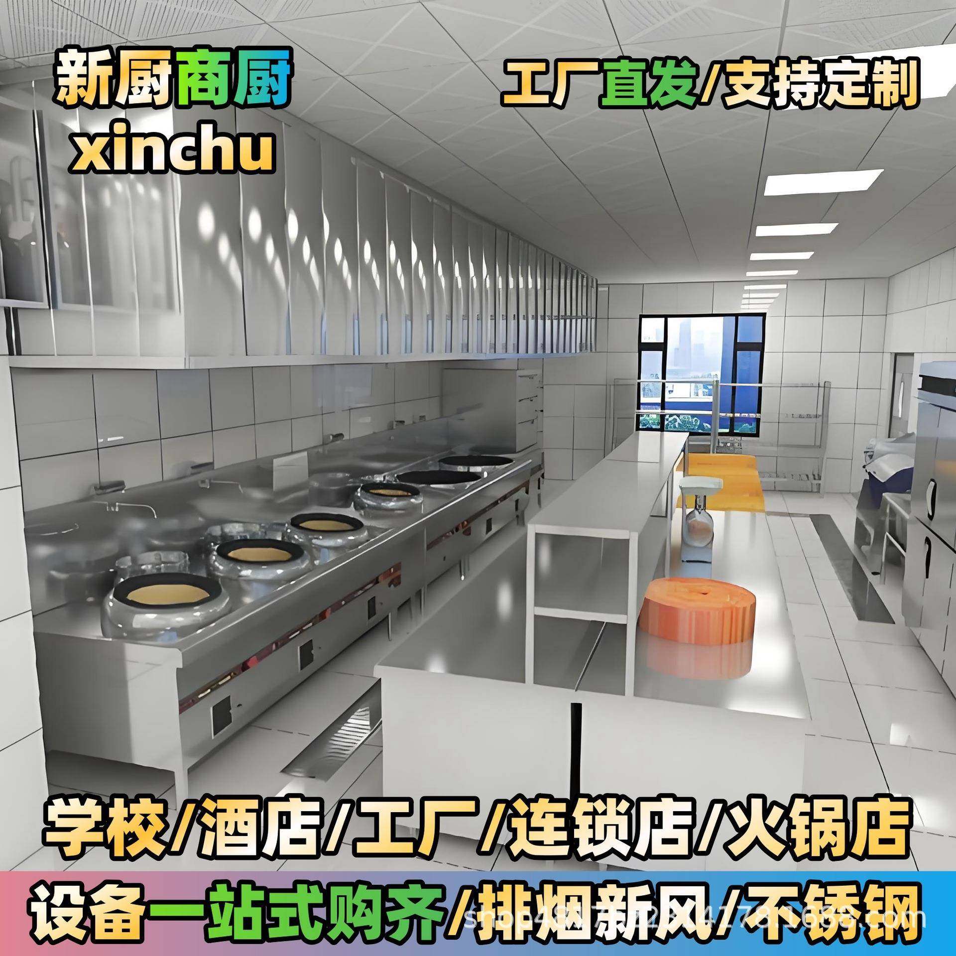 商用厨具厨房设备工厂食堂学校厨房酒店饭店全套不锈钢一站式设计