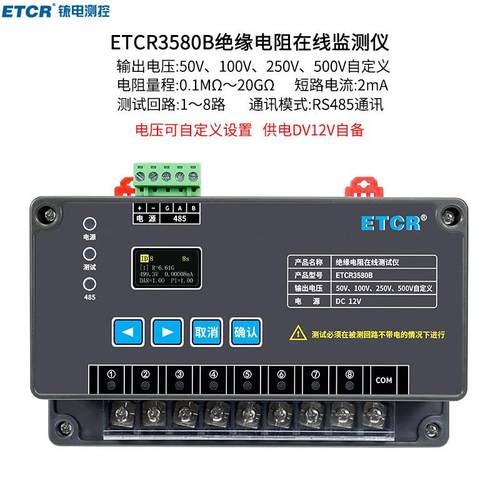 铱泰3580B绝缘电阻在线监测仪铱电兆欧表绝缘电阻在线检测仪