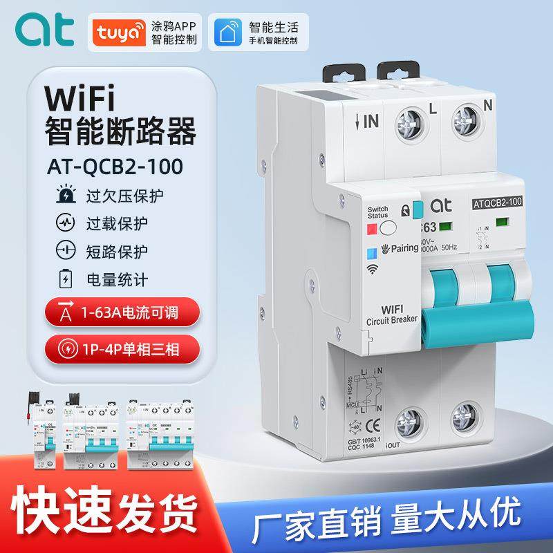 智能wifi计量断路器家居手机远程遥控通断器家用总开定时空气开关,电子元器件市场,电机/马达,淘宝优惠券,粉丝福利购,淘宝优惠卷