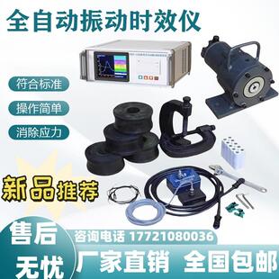 全自动振动时效仪去应力仪消除机金属钢板焊接仪高精度智能