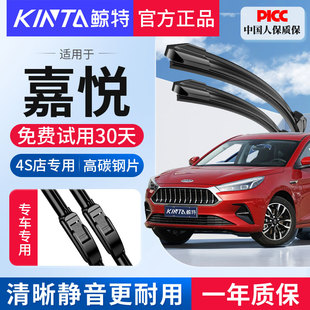 适用江淮嘉悦A5雨刮器原装X4原厂20款专用无骨19静音X7胶条雨刷片