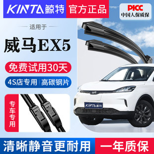 适用威马EX5雨刮器原装原厂汽车EX6静音胶条w6配件e5无骨后雨刷片