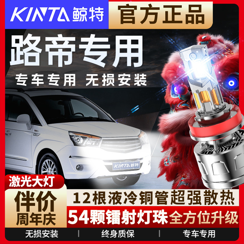 咨询有礼-路帝专用LED大灯