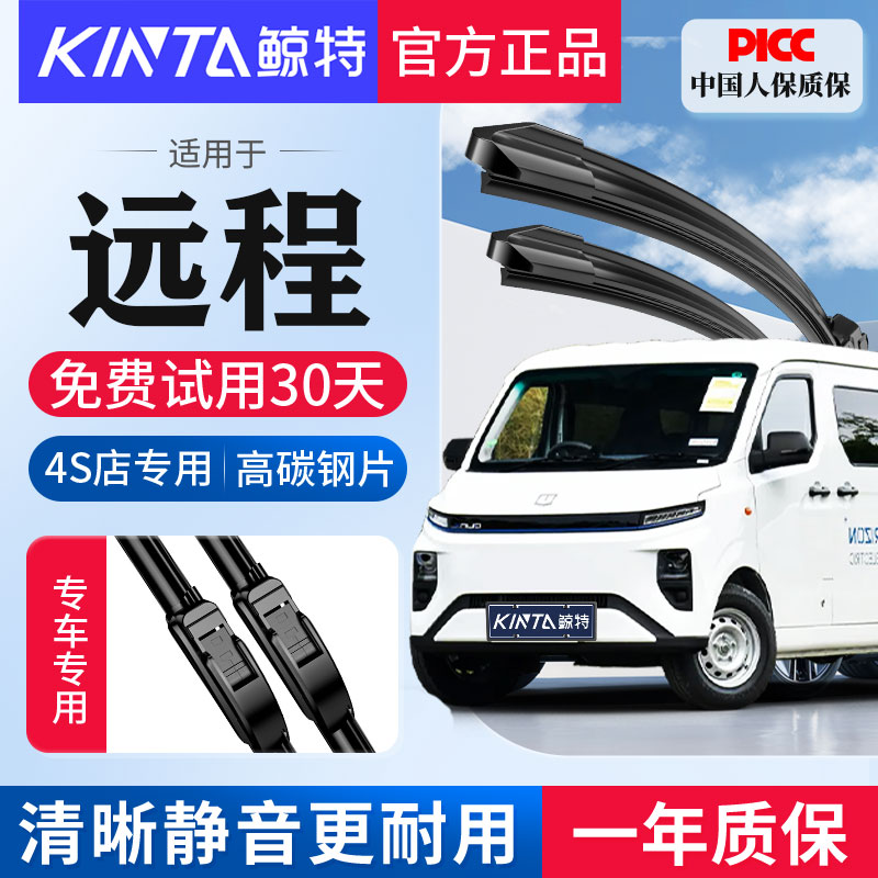 适配远程星享V6E专用无骨雨刮器