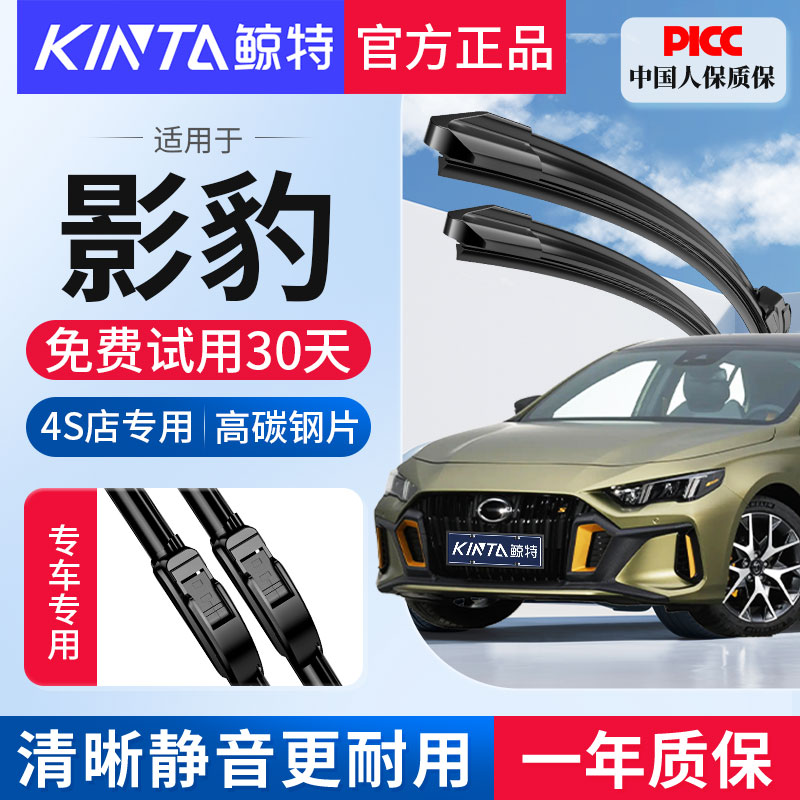 适用传祺影豹专用无骨雨刮器