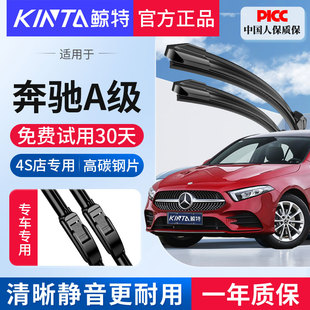适用奔驰A200L雨刮器原厂原装汽车专用A级2024款A180静音前雨刷片