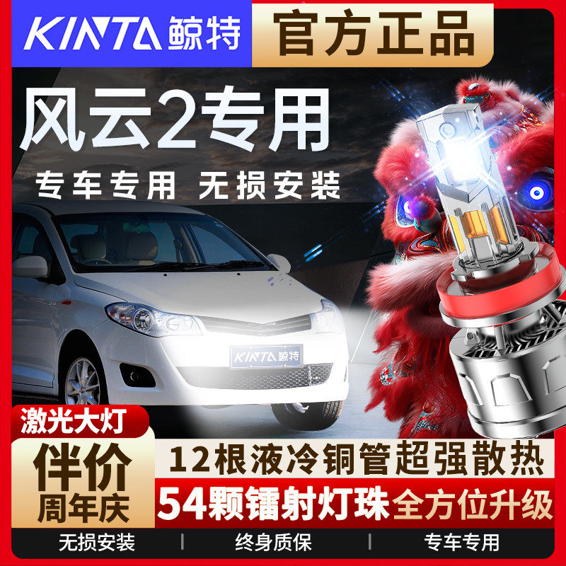 适用奇瑞风云2大灯改装led大灯泡专用近光灯远光灯激光透镜前车灯