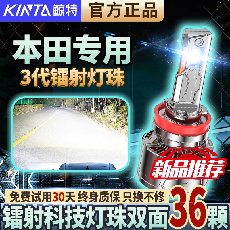 适用本田LED大灯十代雅阁锋范远近光飞度思域CRV凌派XRV缤智7灯泡