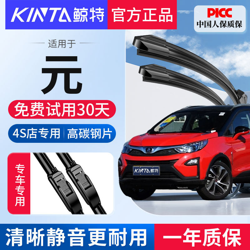 适用比亚迪元专用无骨雨刮器