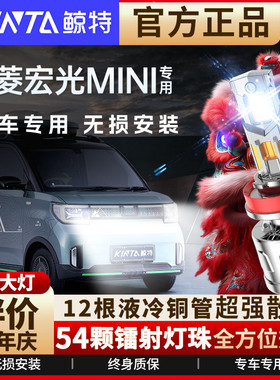 适用五菱宏光mini ev马卡龙改装led大灯超亮迷你miniled大灯灯泡