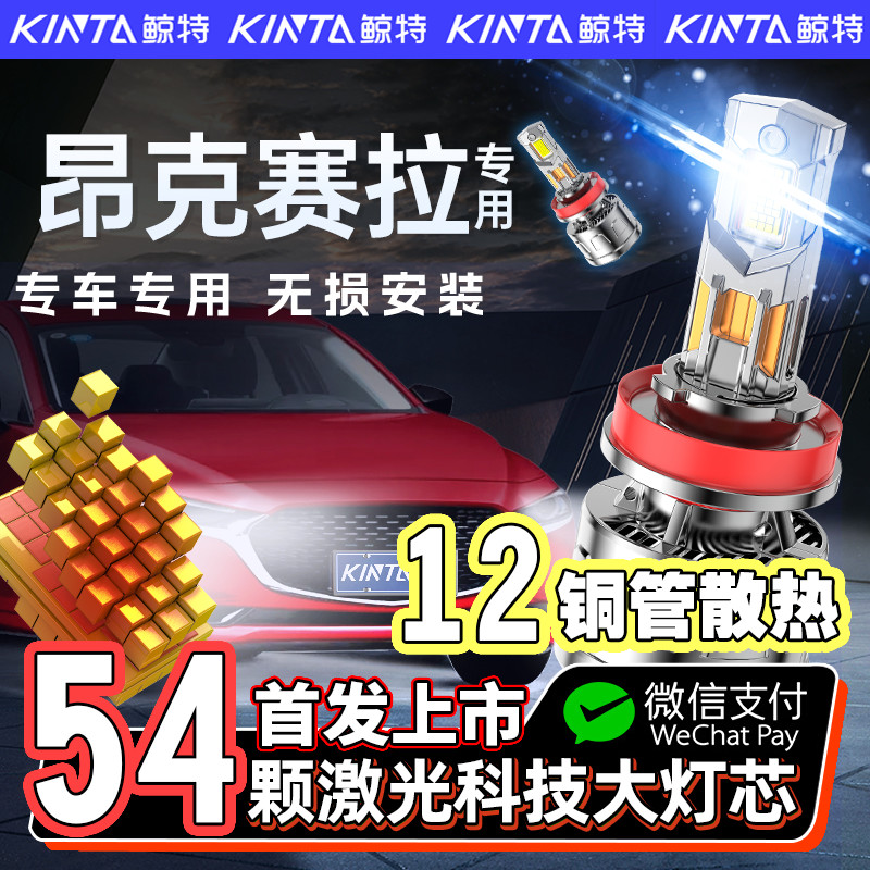 咨询有礼-昂克赛拉专用led大灯