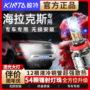 适用海拉克斯led大灯专用远光近光一体改装超亮激光透镜汽车灯泡