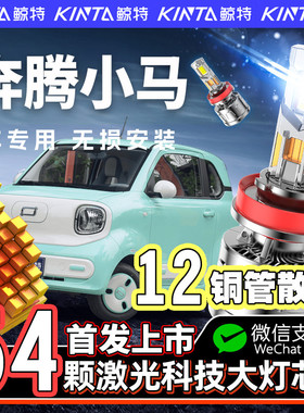适用24款奔腾小马LED大灯改装泡远近光一体H4激光超亮前汽车灯泡