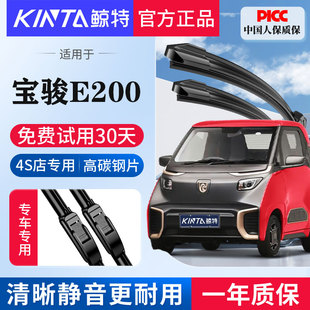 适用宝骏E200雨刮器原厂胶条原装静音21款20汽车18专用无骨雨刷片