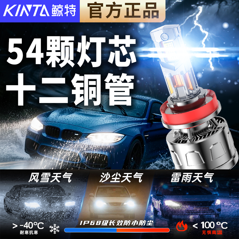 【限时伴价】鲸特汽车led大灯