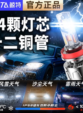 鲸特汽车led大灯H7远光近光H4一体H1透镜H11激光9005灯泡9012车灯