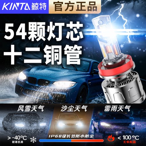 【限时伴价】鲸特汽车led大灯