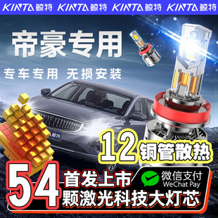 适用于吉利帝豪LED大灯帝豪GS专用GL近光远光改装透镜前车灯灯泡